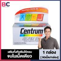 [กล่องสีเงิน 90 เม็ด] Centrum Silver 50+ เซ็นทรัม ซิลเวอร์ 50+ [1 กล่อง]