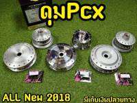 ดุมPCX 2018-2020 ตรงรุ่น อุปกรณ์ครบ งานจริงส่งตรงจากโรงงาน