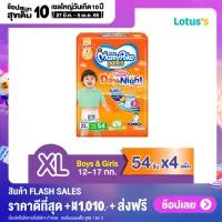 ขายยกลัง! MAMYPOKO มามี่โพโค กางเกงผ้าอ้อมเด็ก PANTS HAPPY DAY&NIGHT ไซส์ XL 54ชิ้น (รวม 4 แพ็ค ทั้งหมด 216 ชิ้น)