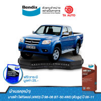 BENDIXผ้าเบรค(หน้า)มาสด้า ไฟท์เตอร์(4WD)ปี 98-06/BT-50(4WD)ตัวสูง ปี06-11/ DB 1681 4WD