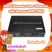 HDMI Extender Over Ethernet with Remote 120M (RX)