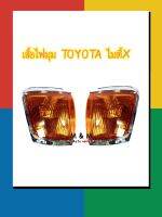 ไฟหรี่มุม / ไฟเลี้ยวมุม โตโยต้า ไมตี้ x , LN103 96 CAB TOYOTA MIGHTY-X LN103 CAB สีเหลือง  (ไม่รวมขั้ว และหลอดไฟ)