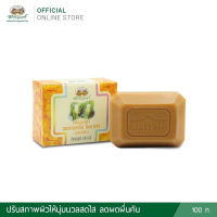 สบู่ขมิ้นชัน ยี่ห้ออภัยภูเบศร  ขนาด 100 กรัม ลดอาการคัน แพ้ อักเสบของผิวหนัง