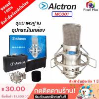 Alctron MC001 ไมค์คอนเดนเซอร์ บันทึกเสียง คุณภาพสูง รับประกัน 1 ปี