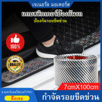 1 เมตร * 5 เซนติเมตร /7 เซนติเมตร DIY ประตูรถสติ๊กเกอร์ 4D คาร์บอนไฟเบอร์ยางงัวป้องกันรถดูแล