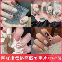 [COD] Checkerboard rhombus grid wearing nail art piece Xiaohongshu fake patch finished product detachable manicure