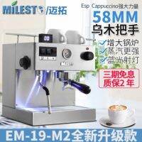 MILESTO EM-19-M2 Irina เครื่องชงกาแฟกึ่งอัตโนมัติปั๊มคู่แบบอิสระปั๊มคู่ไอน้ำกระป๋องอิสระ