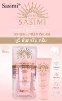 SASIMI UV Sunscreen Cream ครีมกันแดดซาซิมิ SPF50 PA+++