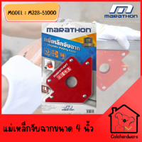 MARATHON แม่เหล็กจับฉาก L 155x100x17mm. พร้อมส่ง ราคาถูก