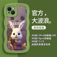 เครื่องดัดแปลง Apple XR เปลี่ยน 13Pro กระเช้าดอกไม้กระต่ายบุคลิกภาพคลื่น XR เปลี่ยน 1314pro เคสศัพท์ Ultimate Edition