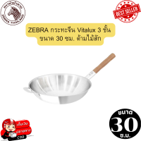 ZEBRA กระทะจีน Vitalux 3 ชั้น ขนาด 30 ซม. ด้ามไม้สัก