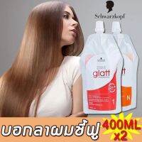 ส่งฟรี 400ml+400mlSchwaezkopf ครีมยืดผมตรง ถาวร 1+N น้ำยายืดผม ครีมยืดผม ครีมยืดผมถาวร ไม่จําเป็นต้องดึง ปรับผมชี้ฟูปมแห้ง ปลายทาง