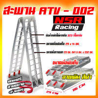 สะพานอลูมิเนียม ATV บันไดเคลื่อนย้ายรถ มอเตอร์ไซน์  สะพานเคลื่อนย้ายรถ ขึ้น - ลง สะพานอลูมิเนียม