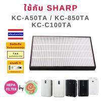 โปรโมชั่น ไส้กรอง hepa filter สำหรับเครื่องฟอกอากาศ Sharp รุ่น KC-A50TA KC-A50TA-W และ KC-850TA แผ่นกรองฝุ่น ใช้แทนรุ่น FZ-A50HFE ราคาถูก พร้อมส่งทันที ฟอกอากาศ PM2.5  เครื่องฟอกอากาศ แผ่นกรองอากาศ