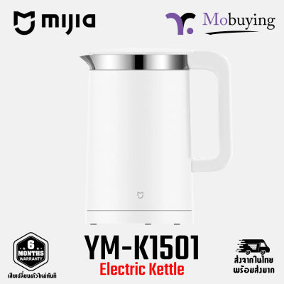 กาต้มน้ำ Mijia YM-K1501 Electric Kettle กาต้มน้ำฟฟ้า กาต้มน้ำอัจฉริยะ กาต้มน้ำควบคุมผ่านแอป ความจุ 1.5 ลิตร รับประกันสินค้า 6 เดือน