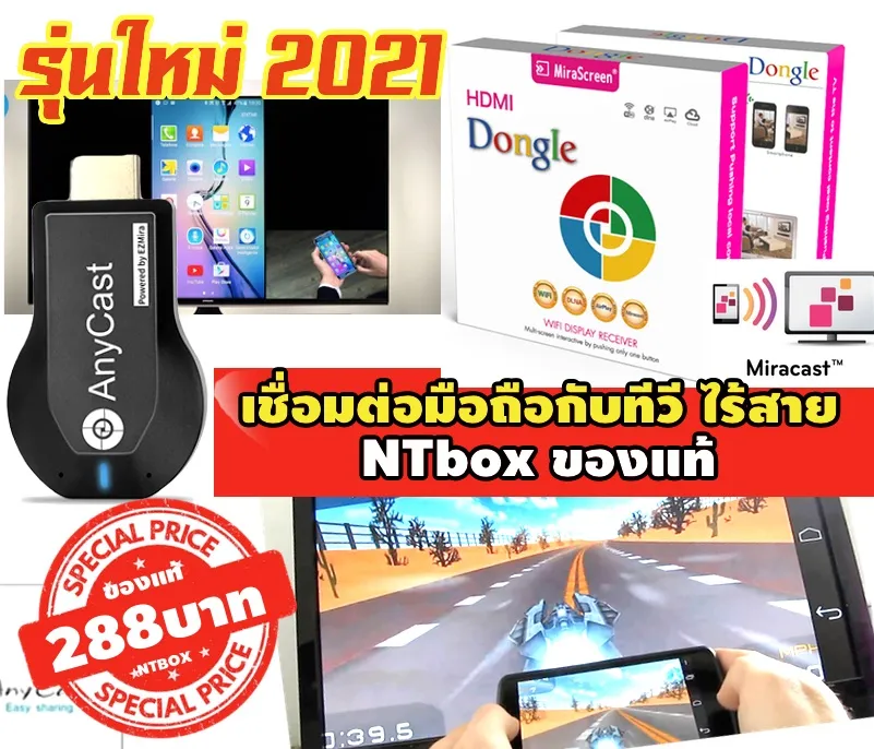 ต่อมือถือกับทีวีธรรมดาแบบไร้สาย NTBOX C1 รุ่นใหม่ล่าสุด พร้อมคู่มือภาษาไทย