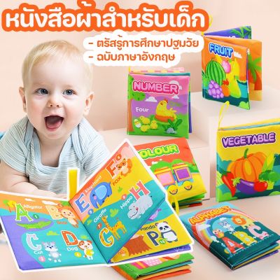 【Smilewil】หนังสือผ้า ของขวัญสำหรับเด็ก การศึกษาปฐมวัย เสริมพัฒนาการ หนังสือผ้าสำหรับเด็ก ลายผลไม้ ของเล่นเพื่อการศึกษาตรัสรู้