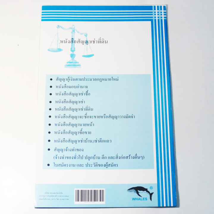 หนังสือสัญญาต่างๆ-เกียวกับกฏหมาย