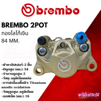 Brembo ปักข้างทองโลโก้เงิน 2 pots 84 mm. ขนาดลูกสูบ 34 mm. พร้อมส่ง ของแท้100%