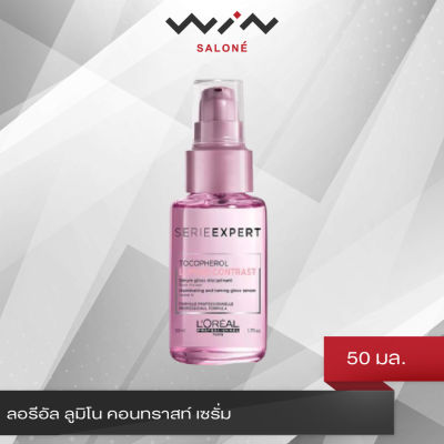 LOreal Pro ลอรีอัล ลูมิโน คอนทราสท์ เซรั่ม 50 มล.  เซรั่มบำรุงผมทำสี ฟอกสี ไฮไลท์