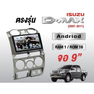 ISUZU D-Max 2006-2011จอแอนดรอยด์ RAM2GB ROM16GB/ROM32GB ขนาด9นิ้ว รับไวไฟ ดูยูทูปได้ แบบไม่ใช้แผ่น เครื่องเสียงรถยนต์