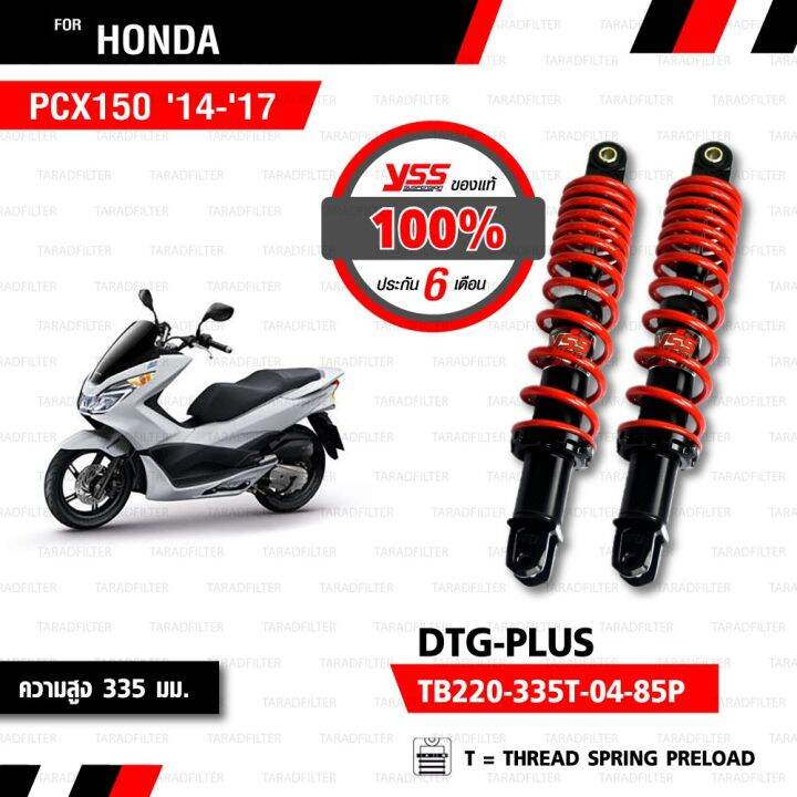 สุดคุ้ม-โปรโมชั่น-โช๊ค-yss-แท้-รุ่น-dtg-plus-สำหรับ-pcx150-2014-2017-pcx125-สปริงแดง-ราคาคุ้มค่า-โช้ค-อั-พ-รถยนต์-โช้ค-อั-พ-รถ-กระบะ-โช้ค-รถ-โช้ค-อั-พ-หน้า