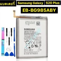 แบตเตอรี่ แท้ Samsung Galaxy S20+ S20 Plus EB-BG985ABY 4500mAh ร้าน TT.TT shoph ร้านค้าส่งไว ส่งตรง กทม.