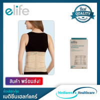 Elife อุปกรณ์พยุงหลัง ซัพพอร์ทหลัง  Lumbar Sacro Support รุ่น E-WA110 (สีเบจ)