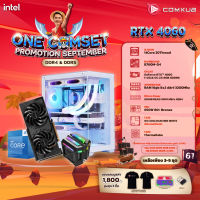 COMKUB คอมประกอบ ONE COMSET i5 13500+RTX 4060 Set 61