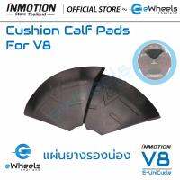 แผ่นรองน่องสำหรับ INMOTION V8 INMOTION V8 Calf pads ของแท้