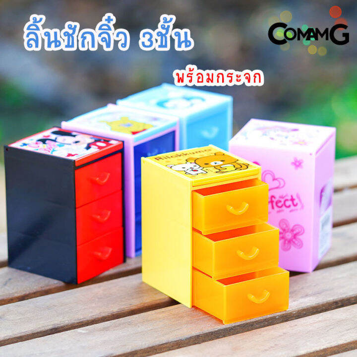 กล่องลิ้นชักmini-3ชั้น-พร้อมกระจก-ลิ้นชักจิ๋วติดกระจก-กล่องลิ้นชัก-เก๊ะลิ้นชัก-ลายการ์ตูนลิขสิทธิ์แท้-ขนาด5-5-6-8-7cm