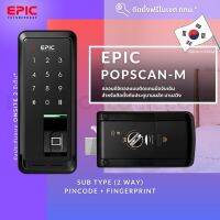 EPIC DOOR LOCK รุ่น POPSCAN-M กลอนประตูดิจิตอลพร้อมบริการติดตั้งฟรีในเขตกทม.