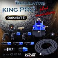 เรกุเรต ชุดใหญ่ king pro รุ่นใหม่ ผ้าแท้หนา2ชั้น เรกูเลเตอร์ รับประกัน1ปี งานแท้ น้ำมันไหลคล่อง ไม่มีอั้น มี8 สี พร้อมส่ง Regulator KING รุ่นPRO