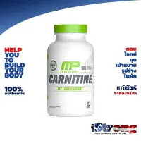 ส่งด่วน การันตี ของแท้ เข้าใหม่ MP Carnitine Fat Loss Support 60 capsules แอลคาร์นิทีน ช่วยเผาผลาญไขมันสะสม สินค้าคุณภาพของแท้ 100% จากอเมริกา พร้อมส่ง มี COD