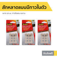 ?แพ็ค3? สักหลาดแบบมีกาวในตัว 3M Scotch ขนาด 16 มม. กาวติดแน่น ทนทาน Floor Care Beige Circle - แผ่นกันลื่นเฟอร์นิเจอร์ แผ่นรองขาโต๊ะ สักหลาดรองโต๊ะ ที่รองขาเกาอี้ รองขาเก้าอี้ สักหลาดรองขา รองขาโต๊ะ ที่รองขาโต๊ะ สักหลาด สักหลาดรองขาโต๊ะ สักหลาดบานเลื่อน