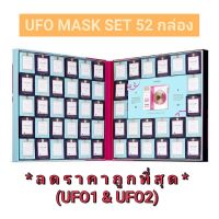 FOREO UFO2 +MASKS 52 กล่อง (มีตัวเลือก 3 สี)