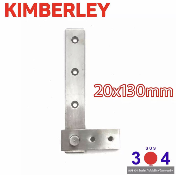 KIMBERLEY บานพับซ่อน สแตนเลสแท้ NO.950-20x130mm SS “หนา 3mm” (SUS 304 JAPAN)(12 ชิ้น)