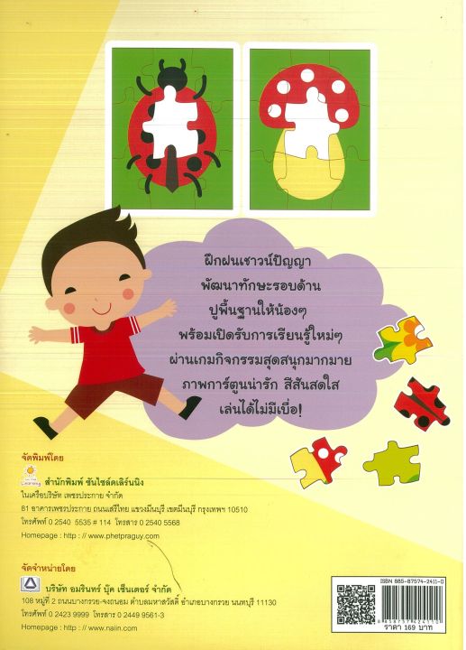 หนังสือเด็ก-เสริมทักษะเตรียมความพร้อม-หนูน้อยเชาวน์ปัญญาดี