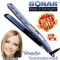 Sonar Twosister เครื่องหนีบถนอมเส้นผม Wet2Straight ใช้ได้ทั้งผมเปียกและแห้ง