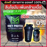 MODERNMAX เวย์โปรตีน WHEY PROTEIN ISOLATE สูตรไร้น้ำตาล ไร้ไขมัน ของแท้ มีผล LAB (ส่งฟรี) มีเก็บเงินปลายทาง