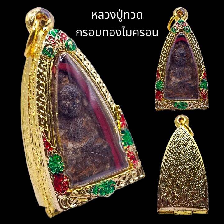 k886-หลวงปู่ทวด-จี้พระหลวงปู่ทวด-เหรียญหลวงปู่ทวด-หลวงปู่ทวดวัดช้างให้-ปี-2497-เนื้อว่าน-กรอบพระ-ทองไมครอน-หลวงพ่อทวด