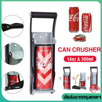 Can Crusher เครื่องบีบกระป๋อง เครื่องหนีบกระป๋อง มือโยก ยึดผนัง พร้อมที่เปิดขวด