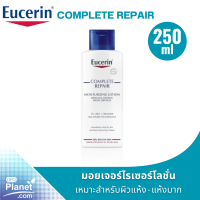 Eucerin COMPLETE REPAIR MOISTURE LOTION 250ML ผลิตภัณฑ์บำรุงผิวกาย สำหรับผู้ที่มีปัญหาผิวแห้ง แดง คันจากผื่นภูมิแพ้และผิวที่ระคายเคืองง่าย