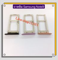 ถาดซิม ( Sim Tray ) Samsung Note 9 / J7 Plus