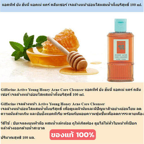 ควรไปตำด่วน-กิฟารีน-ครีมล้างหน้า-แอคทิฟยัง-ฮันนี่-แอคเน่แคร์-คลีนเซอร์-อ่อนใส-ผสมน้ำผึ้ง-บริสุทธิ์-ขนาด100มล-1ขวด-รหัส21901-หน้าใสยั่วเพศ-lung-d