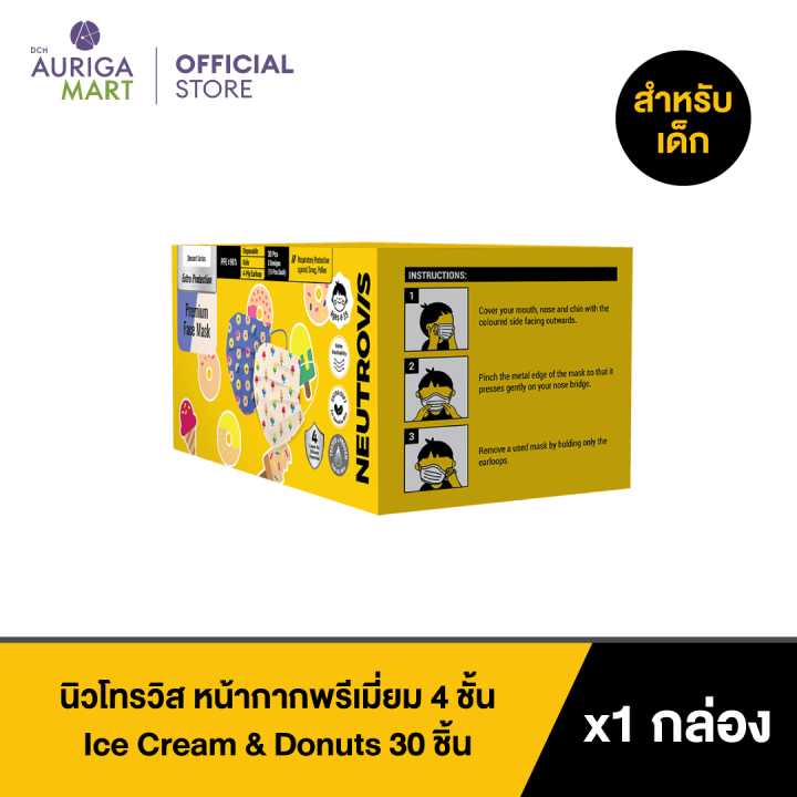 neutrovis-premium-4-ply-face-mask-for-kids-dessert-series-ice-cream-amp-donuts-30pcs-นิวโทรวิส-หน้ากากพรีเมี่ยม-4-ชั้น-เด็ก