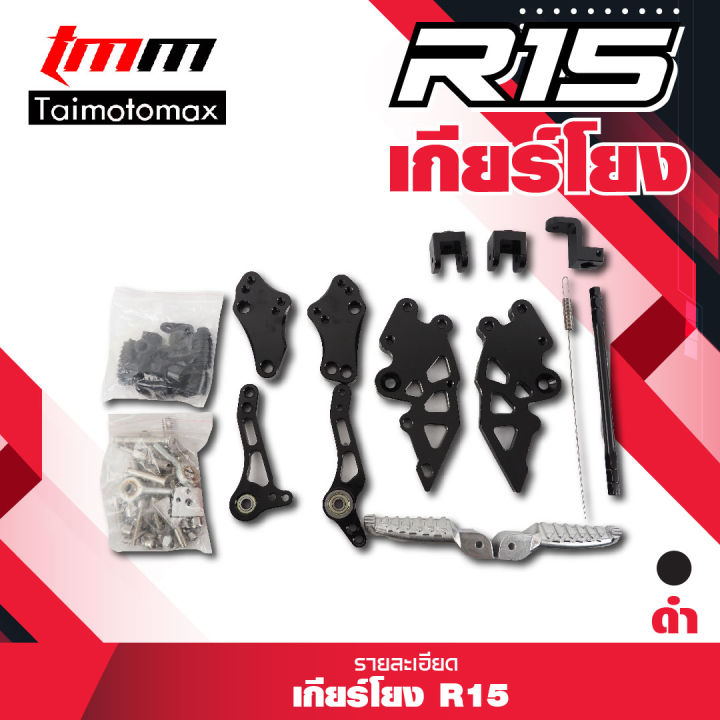 เกียร์โยง-yamaha-r15-เกียร์โยงแต่งอาร์15-1ชุด