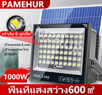 PAMEHUR 1000w1แถม1 โซล่าเซลล์1000wแท้ แสงสีขาว แสงสีเหลือง ไฟโซล่าเซลล์ หลอดไฟโซล่าเซล ไฟโซล่าเซลสนาม ไฟแสงอาทิตย์ ไฟถนนโซล่าเซล สปอร์ตไลท์โซล่าเซลล์ กันน้ำ รีโมท ไฟเปิดปิดออโต้ เหมาะสำหรับลานบ้าน ค่าไฟ0บาท