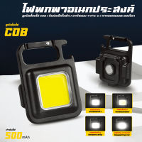 ไฟฉาย Cob LED ขนาดเล็ก แบบพกพา ไฟฉายฉุกเฉิน COB 500 ลูเมนส์ 4 โหมด ไฟฉาย #B-099