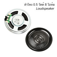 ลำโพง 0.5 วัตต์ 8 โอห์ม DIY Magnetic Speaker 36mm 50mm 0.5W 8 Ohm Round Shape Replacement Internal Magnet Speaker Loudspeaker